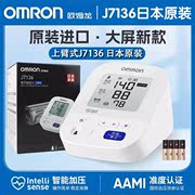 欧姆龙电子血压计J7136家用高精准测量仪医院正品日本原装进口ZX
