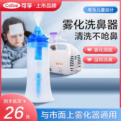 医用雾化杯电动洗鼻器一体机家用鼻腔冲洗儿童鼻炎喷雾成人鼻窦炎