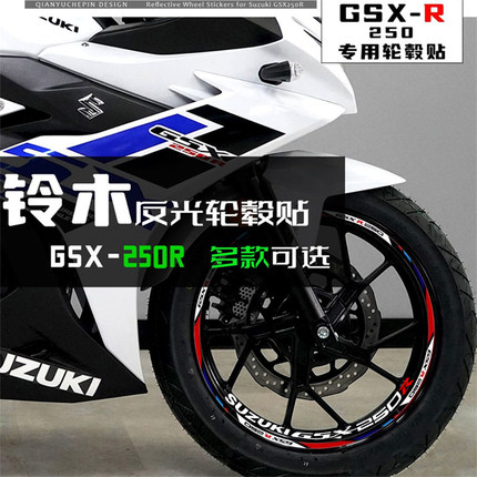 适用于铃木轮毂钢圈反光贴纸轮胎减震避震器贴花GSX250R/600/750