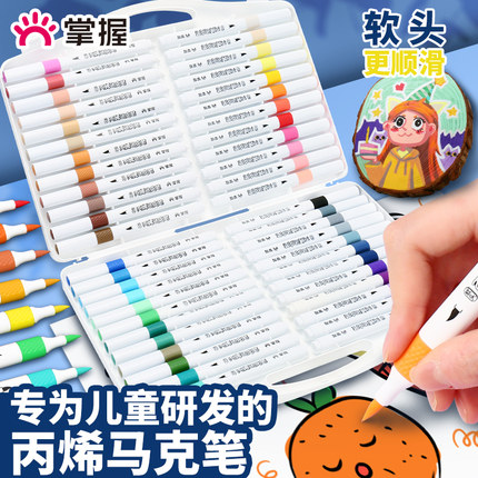 掌握丙烯马克笔儿童48色美术可叠色软头画笔小学生专用无毒水彩笔