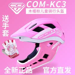COM儿童平衡车头盔全盔滑步车安全骑行装备防护装备安全帽保护嘴