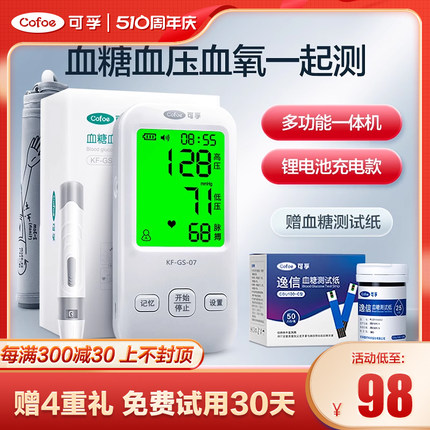 可孚血糖血压一体机测量仪家用医用高精准测血氧血脂的仪器量电子