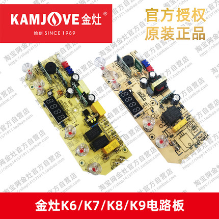 金灶厂家K系列电热壶线路板K7电路板K6/K8/K9原装主板正品配件