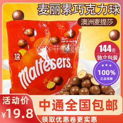 澳洲进口麦提莎/麦丽素牛奶夹心巧克力豆零食袋装144g独立小包装