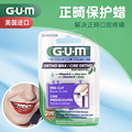 gum保护蜡正畸矫正牙齿专用整牙箍带牙套防磨嘴粘膜正畸蜡保护蜡