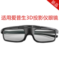 3d眼镜主动快门式3d