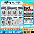 正品LS产电GMC交流接触器MC-9b12b18b25b32A40A50A65A75A85A 220V