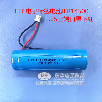 汽车ETC电子标签电池IFR14500磷酸铁锂3.2V太阳能可充电设备通用