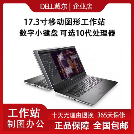 Dell/戴尔 7750 7750 7730 17寸图形工作站游戏高性能笔记本电脑