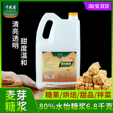 千凤香80%透明麦芽糖浆6.8kg花生糖牛轧糖炒板栗烘培原料糖稀包邮