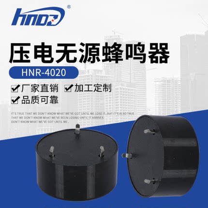 HNDZ华能电子 压电式无源蜂鸣器 三根针 HNR-4020 厂家直销