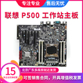 Lenovo/联想 P500 工作站双路X99主板FC922 P510 2011-3支持E5 V3