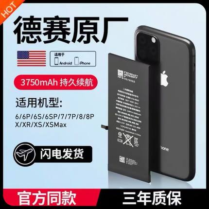 德赛X适用苹果6S原装iphone7plus电池6SP手机XR原厂8P大容量XSMAX