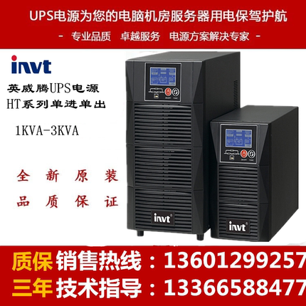 /HT1103L 在线式UPS不间断电源3KVA 2700W稳压k电源主机