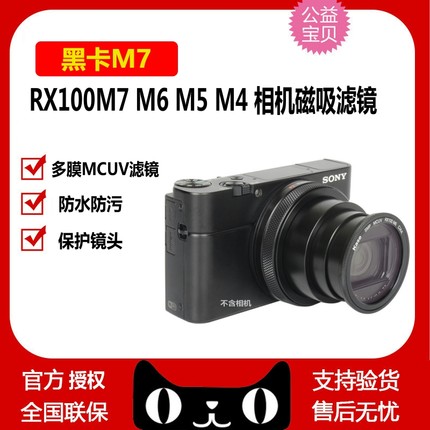 适用于索尼RX100M7黑卡7镜头 UV镜zv1f  zv1m2滤镜偏振镜保护镜