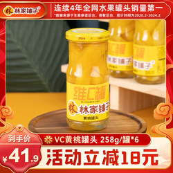 林家铺子维c黄桃258g*6罐添加维生素C线下热销水果罐头