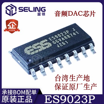 原装正品 ES9023P 台湾产地 封装 SOP-16 音频DAC芯片 现货直拍