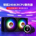 金河田银狐240/120水冷散热器 台式机箱电脑RGB风扇CPU处理器