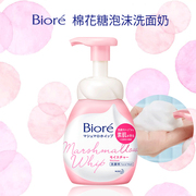 日本本土Biore碧柔棉花糖泡沫洗面奶150ml卸妆脸部深层清洁保湿