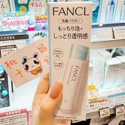 【日本专柜版】Fancl芳珂保湿洁面粉50g洗颜粉深层清洁补水洗面奶