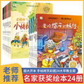 名家获奖绘本 全套24册幼儿园阅读绘本4一6岁大班幼小衔接0到1到3-5岁 中国6岁孩子阅读的 三岁2岁宝宝故事 儿童故事书3一6岁以上