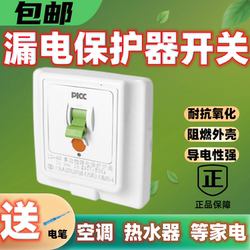 上海人民86型漏电保护开关家用空调热水器柜机冰箱洗衣机家电专用