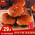 天津桂顺斋糕点炉元清真老式鸡蛋糕传统早餐槽子糕特产约500g左右