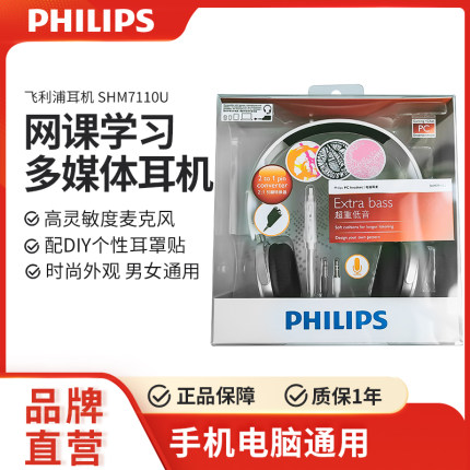 Philips/飞利浦 SHM7110U耳机头戴电脑有线网课游戏直播耳麦克风