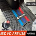 豪爵速道VD125/虎鲨VX/AFR/USR脚垫踏板摩托车专用脚踏垫改装配件
