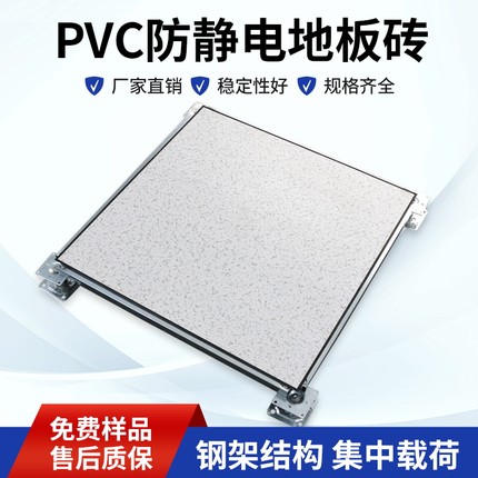 防静电地板600600机房PVC抗静电瓷砖支架地板电脑房弱电网络地板
