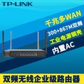 TP-LINK TL-WVR1200G双频企业级无线路由器千兆多WAN商用AP管理器AC多WAN口带宽叠加Web认证上网行为管理钢壳