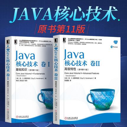 【2020新版】Java核心技术 卷I 基础知识原书第11版+Java核心技术 卷II 特性程序员的Java指南从入门到精通计算机网络