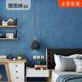 北欧无纺布素色纯色蓝色布纹亚麻墙纸客厅房间卧室背景壁纸非自粘