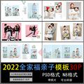927-儿童婚纱写真影楼摄影全家福中式亲子排版方版相册PSD+N8模板