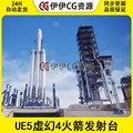 UE5虚幻4火箭发射台火箭内部道具模型环境素材Rocket Launch Pad