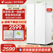 海尔智家leader539L双门对开门一级变频大容量风冷无霜家用电冰箱
