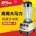 祈和KS-767沙冰机冰沙碎冰果汁机商用现磨豆浆机无渣奶茶店 1500W