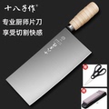 阳江十八子作菜刀 厨师专用切片刀不锈钢18子菜刀超快锋利切片刀