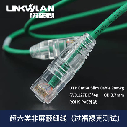 超六类网线cat6a万兆纯铜室内非屏蔽成品网络细跳线3.7mm过测试