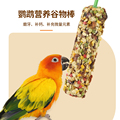 宠儿新家鹦鹉零食棒谷物水果训练奖励食物磨牙鸟粮鸟食饲料滋养丸