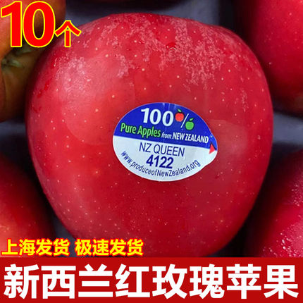 新西兰红玫瑰苹果进口queen皇后苹果脆甜新鲜水果10个大标签随机