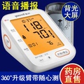 鱼跃充电电子血压测量仪680CR家用智能血压计精准语音播报正品7xs