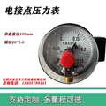 电接点压力表YXC150  压力可选（-0.1起至100mpa可选）