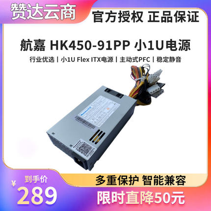 航嘉HK450-91PP 额定功率350W医疗自助终端 小1U FLEX服务器电源