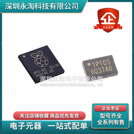 全新RP2040树莓派QFN-56芯片ARM Cortex-M0 133MHz W25Q16JVUXIQ
