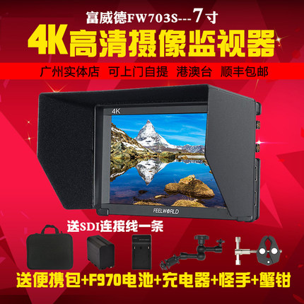 富威德FW703S 摇臂7寸摄影监视器4K HDMI单反摄像全高清SDI显示器