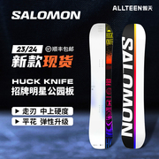 傲天极限2324款SALOMON萨洛蒙男女款单板滑雪板HUCK KNIFE青少年