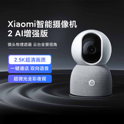 小米xiaomi智能摄像机2AI增强版家用监控器360°手机远程高清云台