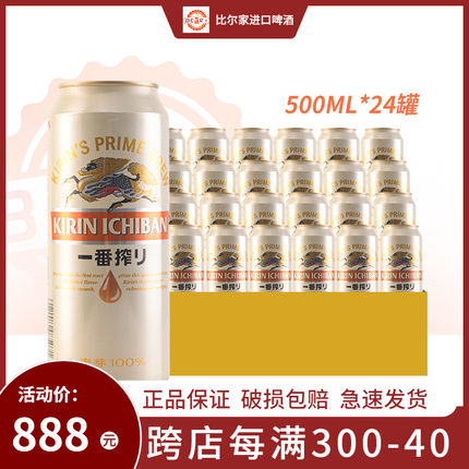 日本风味KIRIN麒麟一番榨啤酒500ml*24听罐整箱装精酿啤酒包邮