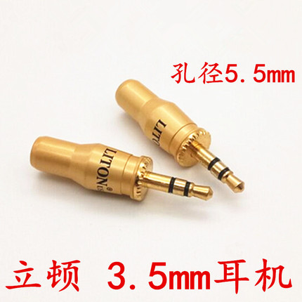 立顿LITON 3.5鍍金立体声插头纯铜孔 耳机插头3.5mm对录线AUX插头